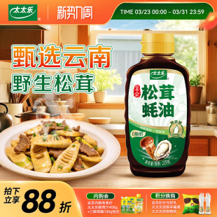 太太乐松茸蚝油229g0脂肪松茸提鲜方便控量厨房家用