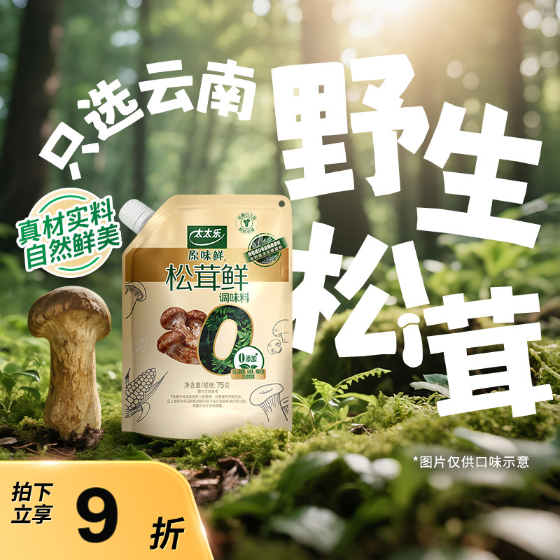 太太乐原味鲜松茸鲜90g