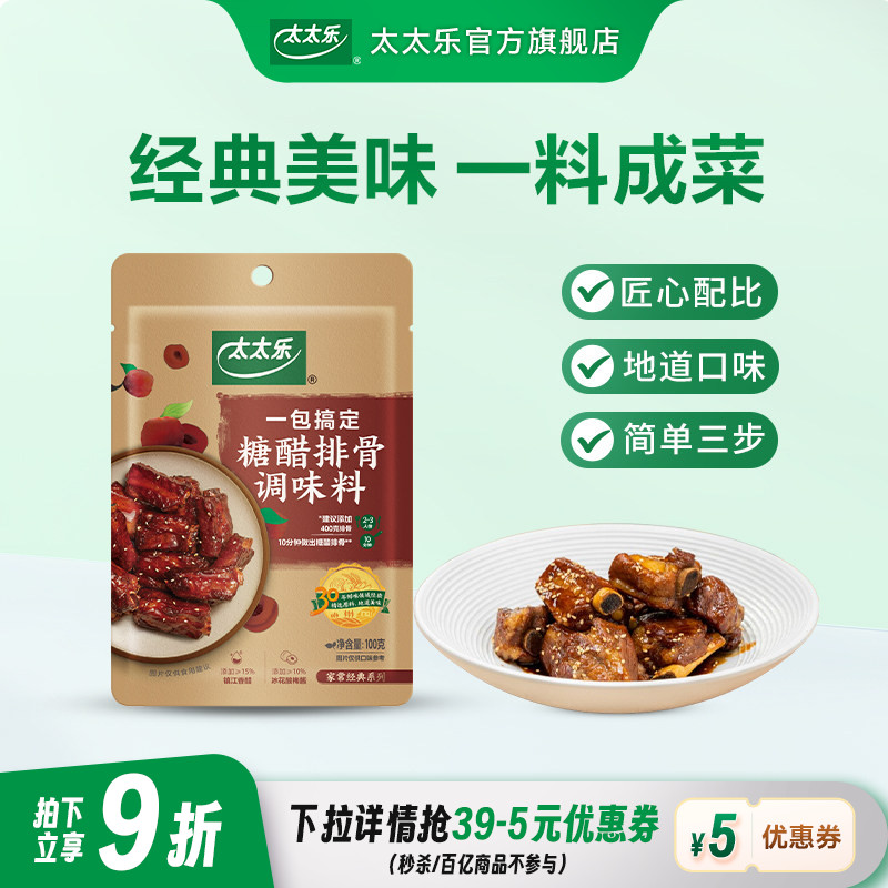 太太乐糖醋排骨家用100g*3 菜谱方便调料酸甜糖醋里脊鱼酱汁红烧
