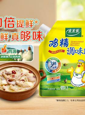 太太乐三鲜鸡精408g 加嘴调味料厨房家用大袋调味料