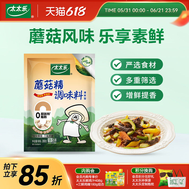 太太乐蘑菇精200g 素食调料调味品 炒菌菇煲汤