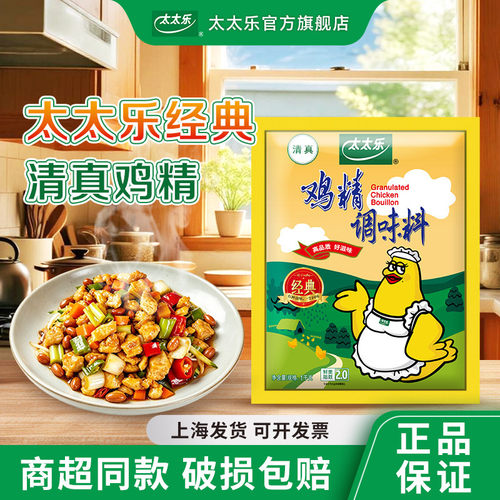 太太乐清真经典鸡精1000g炒菜煲汤增鲜提味大包家用调味品