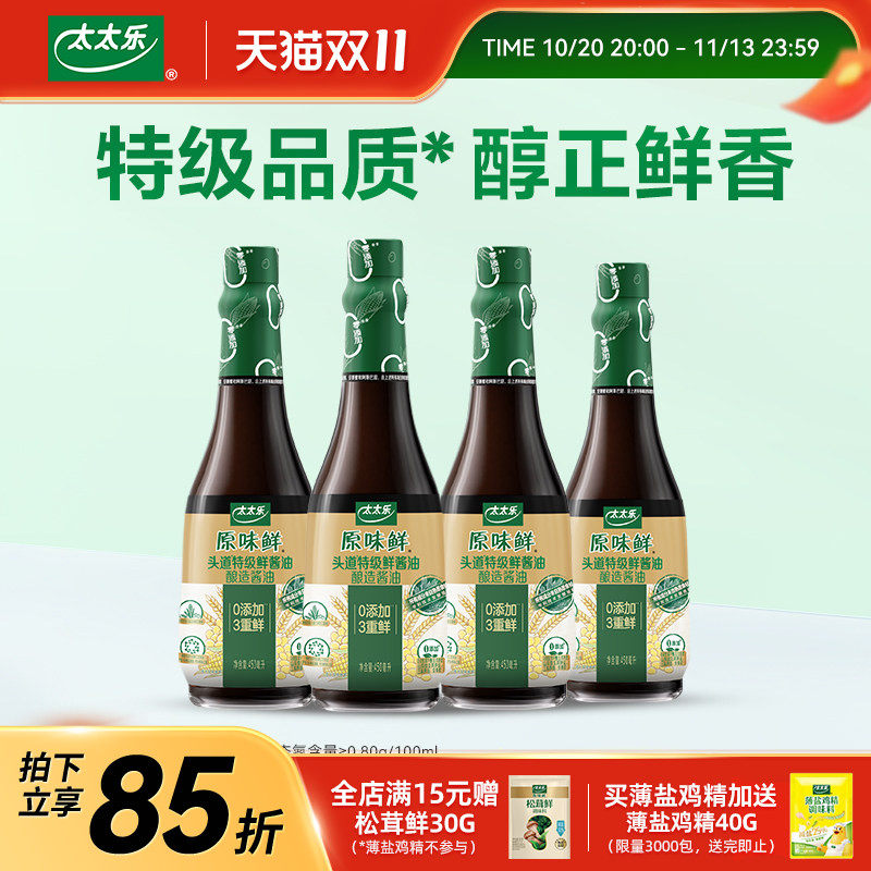 太太乐原味鲜头道特级鲜酱油点蘸凉拌酱油酱香浓郁450ml*4瓶