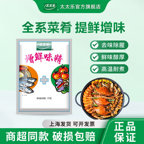 太太乐增鲜味精1000g厨房炒菜调味料增鲜提味多袋组合