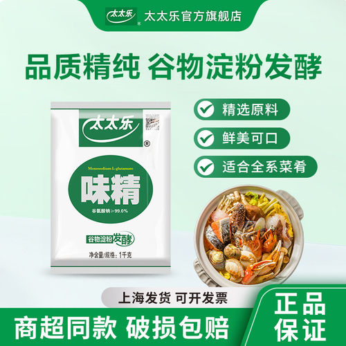 太太乐味精99%味精1千克袋烹饪增鲜厨房增鲜提味调料