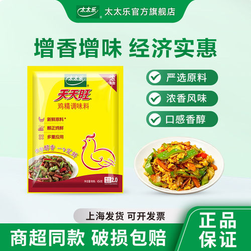 天天旺鸡精太太乐提鲜