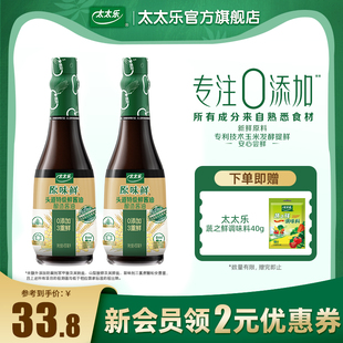 太太乐原味鲜头道特级鲜酱油450ml*2瓶0添加特级酱油炒菜家用调料