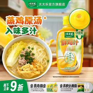 太太乐鲜鸡汁提鲜调味料238g多口味组合煮面炒面鲜鸡汤蒸鸡原汤