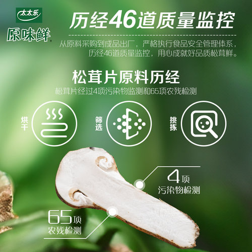 太太乐松茸加鲜组合增鲜型调味料餐饮厨房炒菜煲汤提味增鲜 信