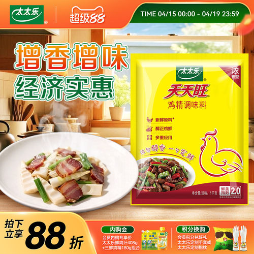 太太乐天天旺鸡精1000g
