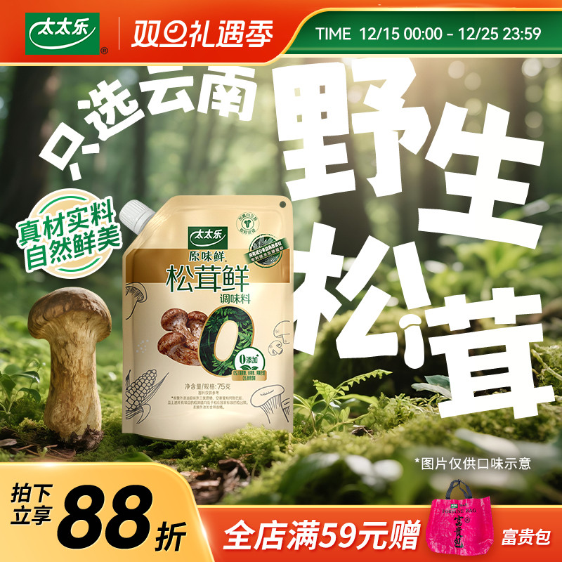 太太乐松茸鲜0添加松茸鲜调味料野生松茸非鸡精味精厨房家用调味