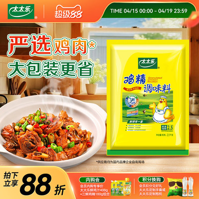 太太乐三鲜鸡精2.5kg/1kg/500g炒菜煲汤增鲜提味大包家用调味品