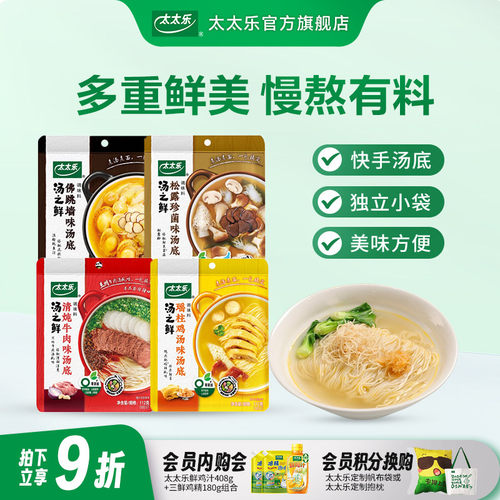 速食汤料太太乐汤料慢熬浓缩鲜美