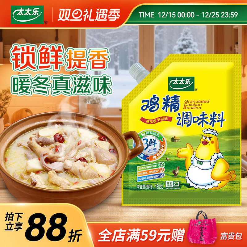 太太乐三鲜鸡精厨房面条煲汤提鲜调味品多种类调味料味精家用商用