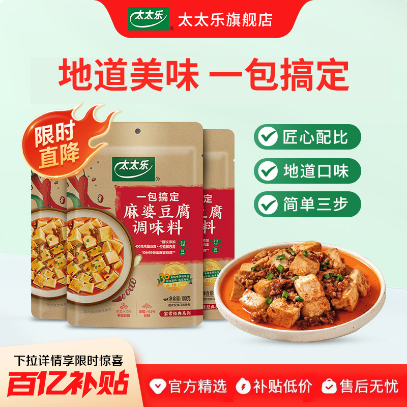 太太乐麻婆豆腐家用100g*3菜谱方便调料麻辣料包底料