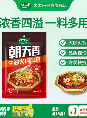 太太乐朝天香火锅底料 牛油 一料多用煮面火锅汤