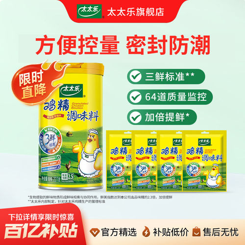 太太乐三鲜鸡精罐装227g厨房调味品调味料安心配料