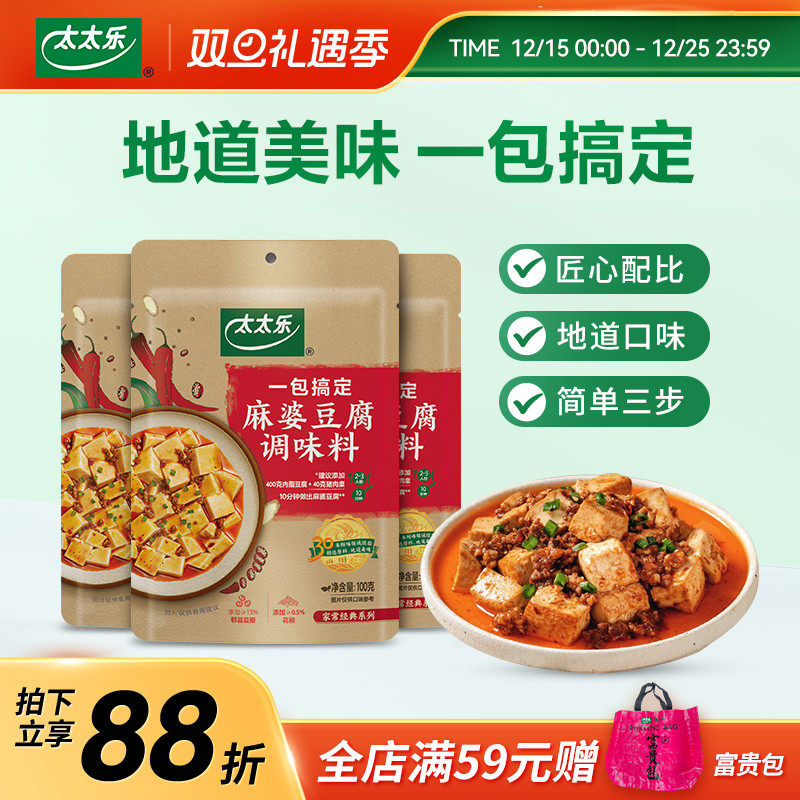 太太乐麻婆豆腐菜谱调料100g*3