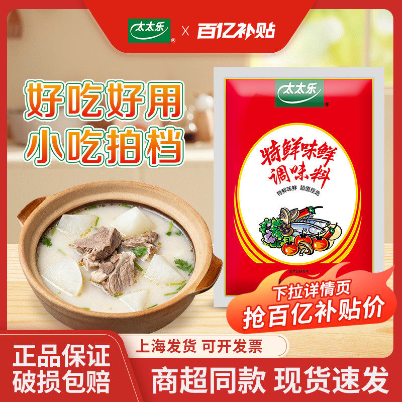 太太乐特鲜味鲜500g调味料炒菜火锅家用调味增鲜提味多袋组合装,粮油调味/速食/干货/烘焙,鸡精/味精/鸡粉,淘宝优惠券,粉丝福利购,淘宝优惠卷