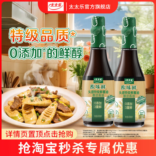 原味鲜头道特级鲜酱油0添加3重鲜
