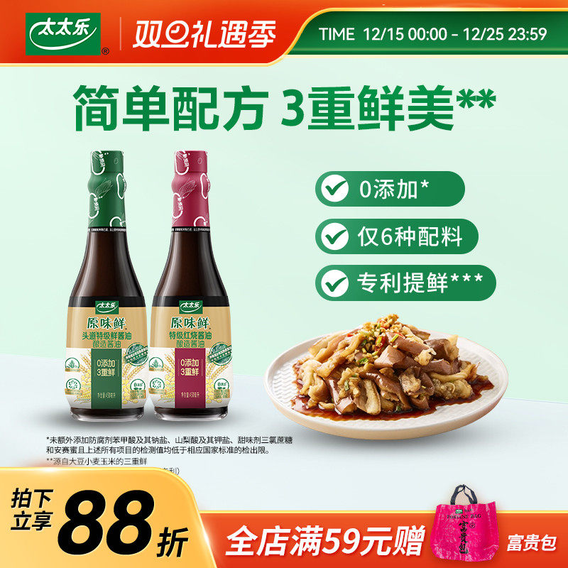 太太乐原味鲜酱油0添加3重鲜