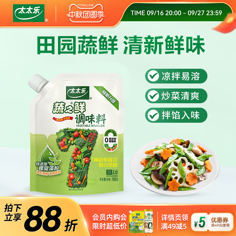【新品上市】太太乐蔬之鲜180g加嘴素食增鲜调味料炒菜煲汤调味料										