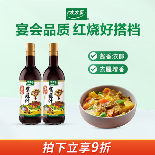 太太乐宴会酱蘸汁623ml*2调味料
