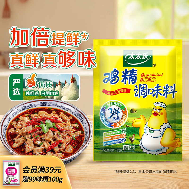 太太乐旗舰店三鲜鸡精大袋