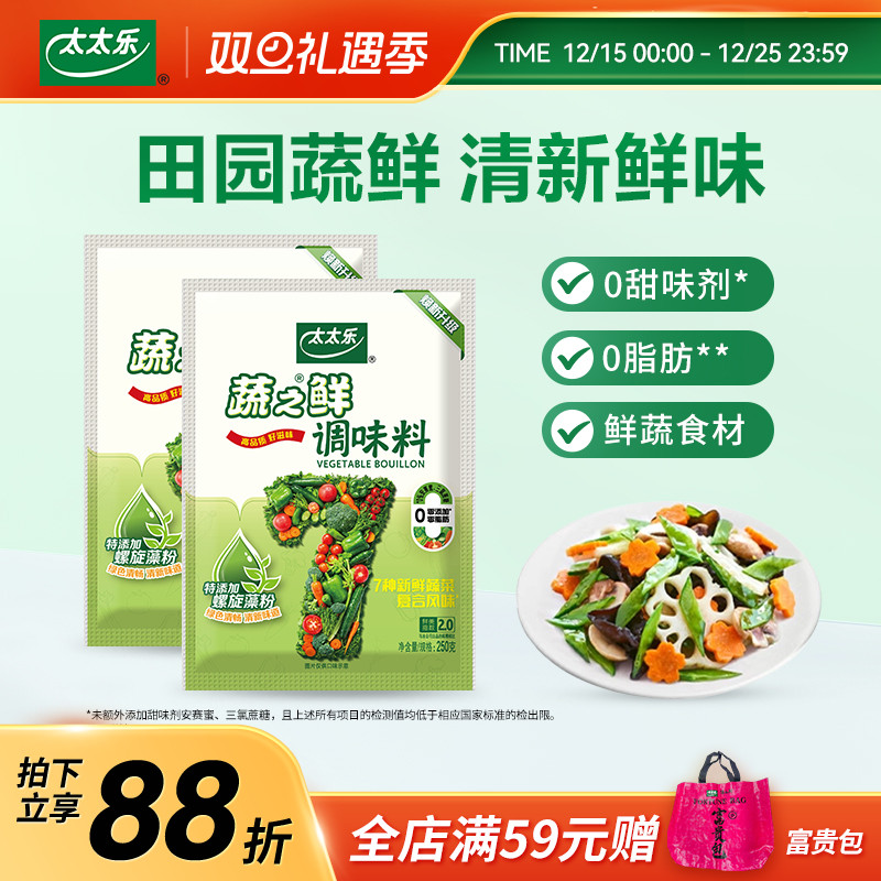 太太乐蔬之鲜蔬菜提鲜素食调味料鸡精味精调料