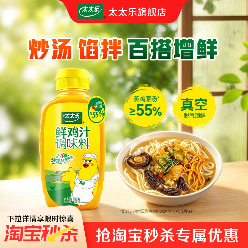 太太乐鲜鸡汁调味料大瓶调味料炒菜火锅面条提鲜