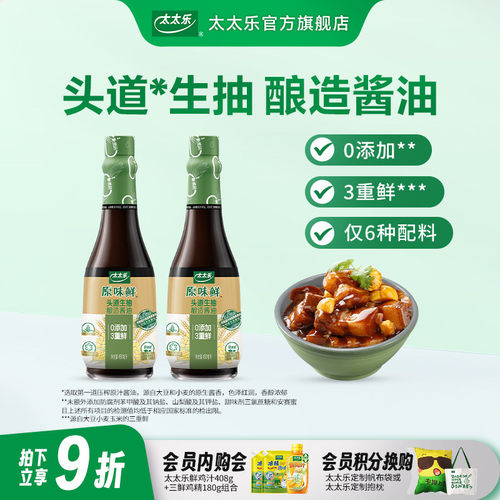 太太乐原味鲜头道生抽0添加酱油