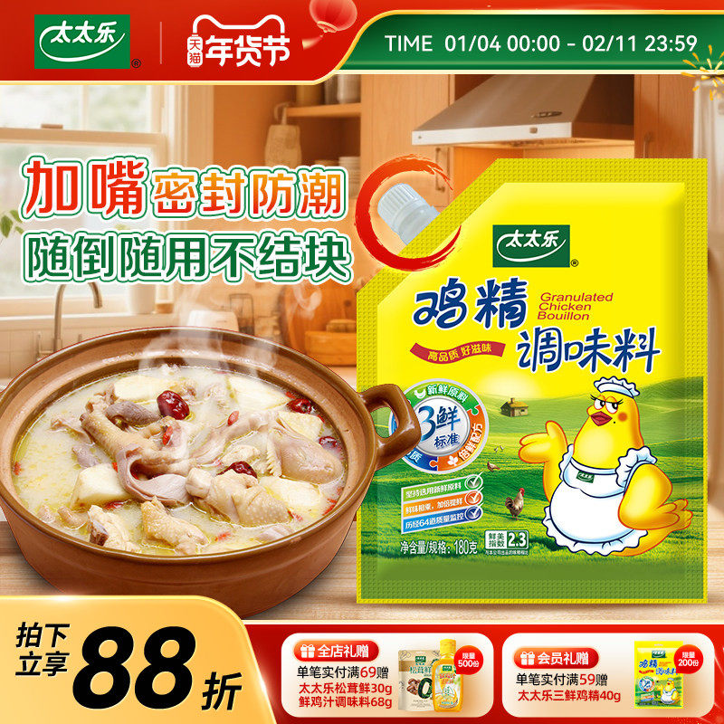太太乐三鲜鸡精厨房面条煲汤提鲜调味品多种类调味料味精家用商用