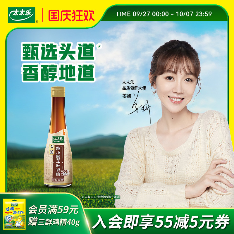 太太乐家用芝麻香油火锅
