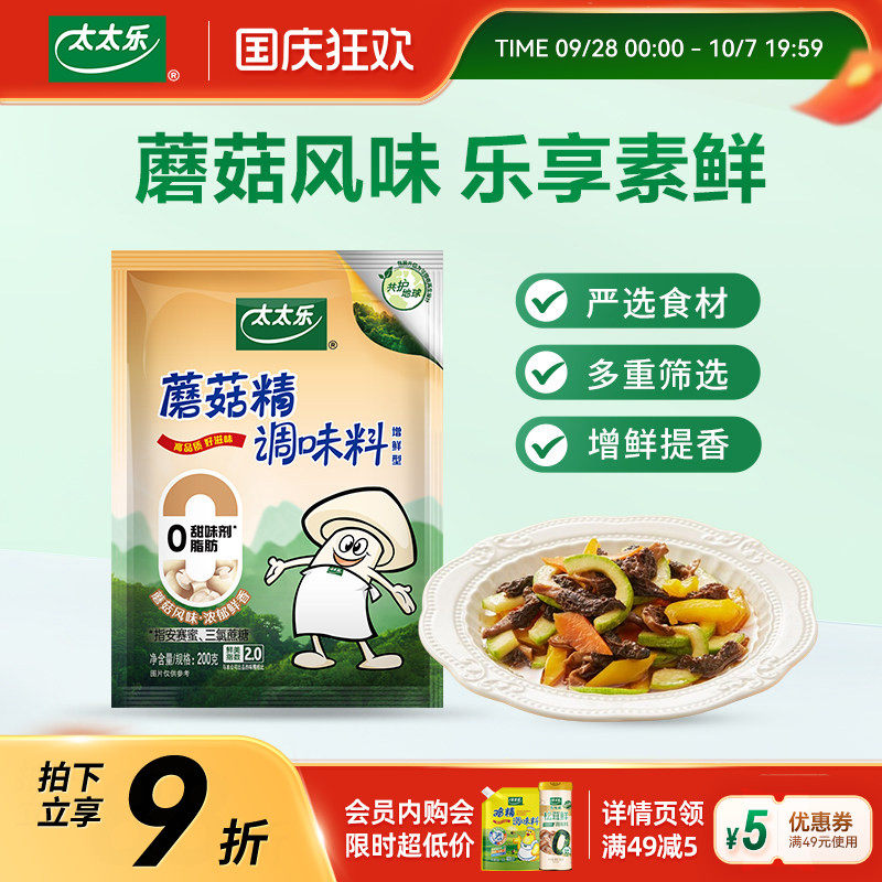 太太乐蘑菇精200g 素食调料调味品 炒菌菇煲汤