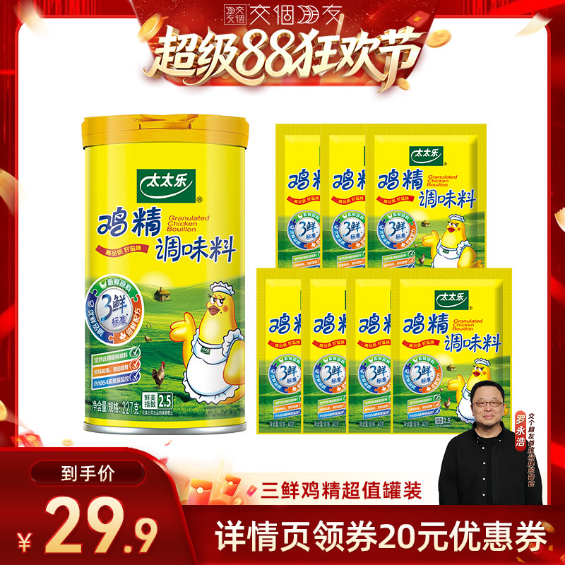 【交个朋友超级88】太太乐鸡精套装超值套装 增鲜调味组合