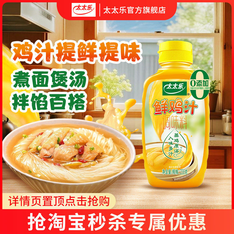 太太乐鲜鸡汁调味料大瓶调味料炒菜火锅面条提鲜