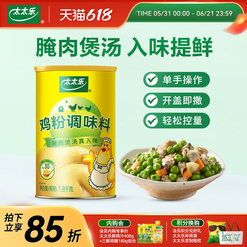 太太乐 鸡粉 调味料1800g 腌肉煲汤炒菜粤菜 调味品厨房