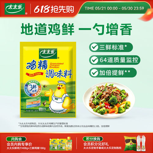 太太乐三鲜鸡精180g调味料