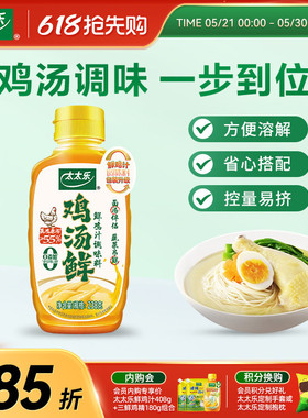 太太乐鸡汤鲜调味料238g炒菜提鲜家用调味品代替鸡汁汤面专用提香