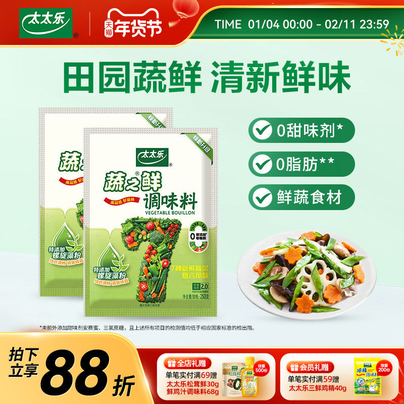 太太乐蔬之鲜蔬菜提鲜素食调味料鸡精味精调料