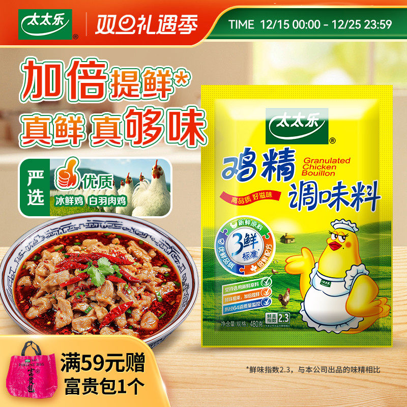 太太乐旗舰店三鲜鸡精大袋