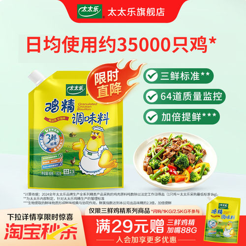 三鲜鸡精太太乐180g煲汤