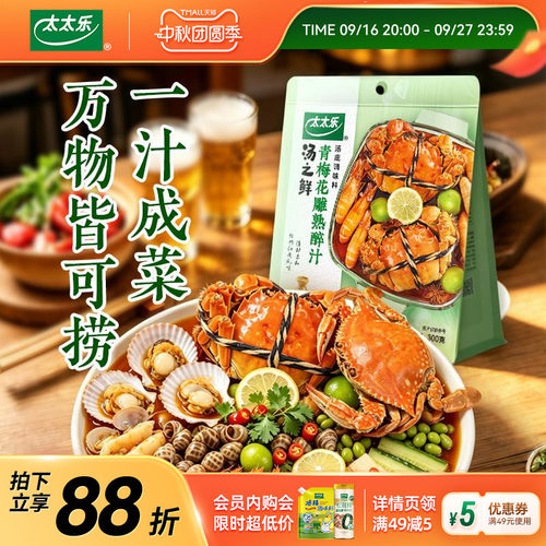 太太乐汤之鲜青梅花雕熟醉汁300G 捞汁小海鲜调料 冷泡汁 汤捞汁