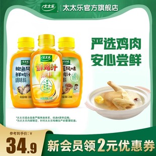 3瓶家用厨房炒菜煲汤火锅提鲜调味 太太乐3口味鲜鸡汁调味料238g