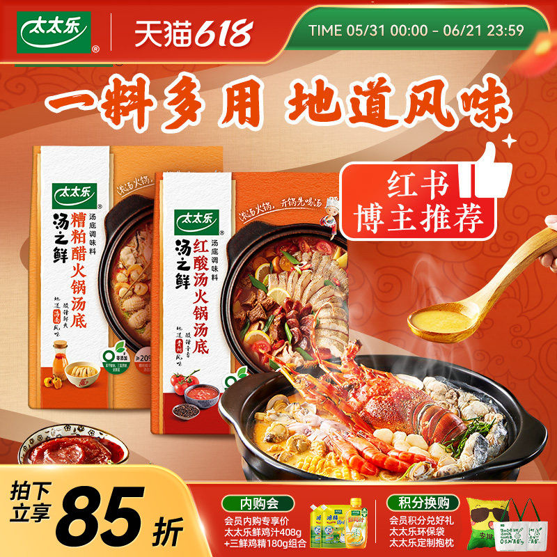 太太乐红酸汤港式沙茶糟粕醋味火锅调料火锅底料