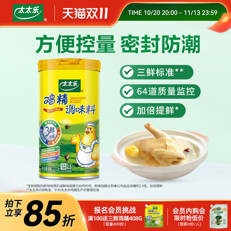 太太乐撒粉盖鸡精227G厨房面条煲汤提鲜调味品调味料味精家用商用