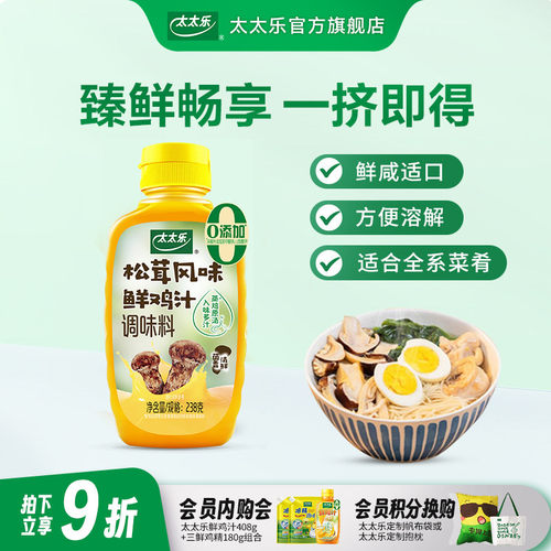 太太乐松茸风味鲜鸡汁238g