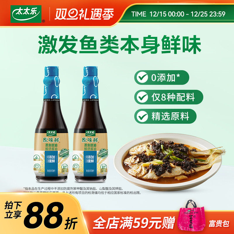 太太乐原味鲜蒸鱼豉油0添加