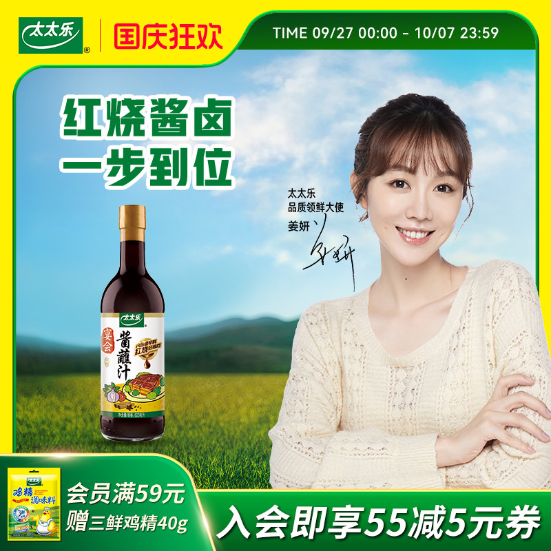 太太乐宴会酱蘸汁623ml调味料