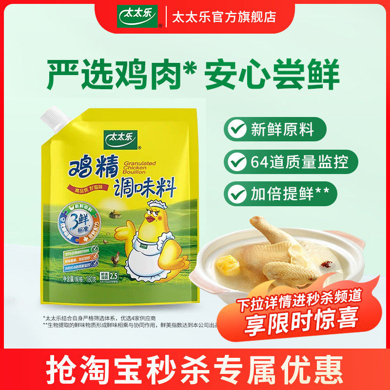 太太乐三鲜鸡精120G/200G调味料炒菜煲汤增鲜提味非味精调味品